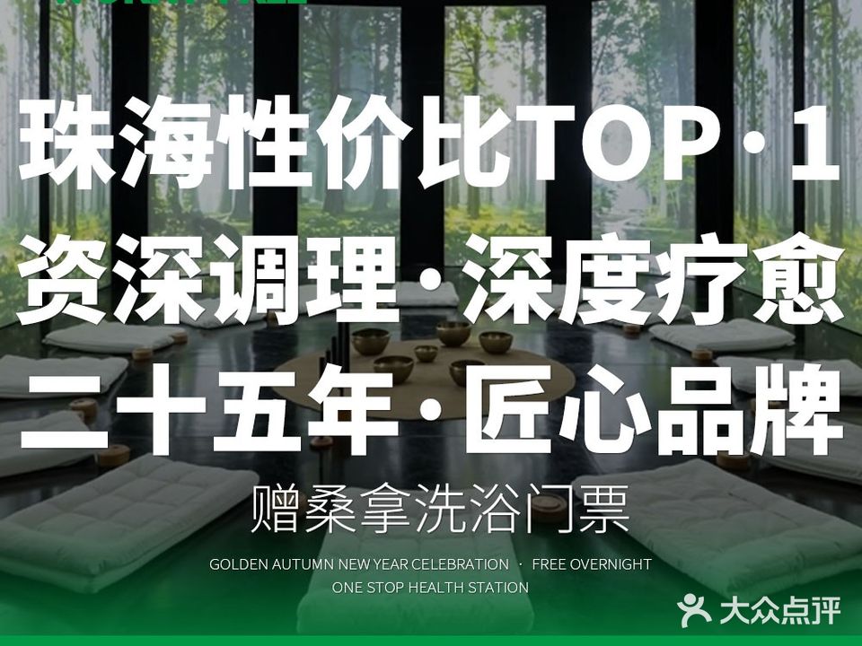 康华源保健中心(柠溪店)