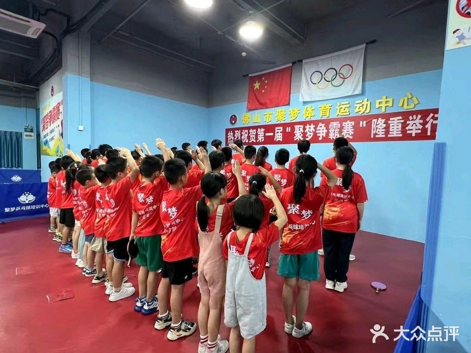 聚梦体育运动中心