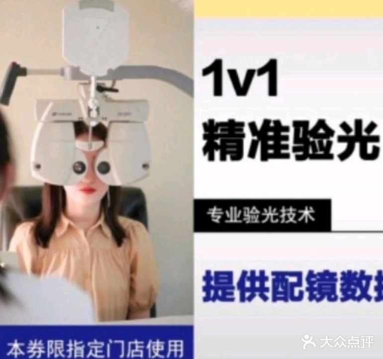 美视顿眼镜(太微花园店)