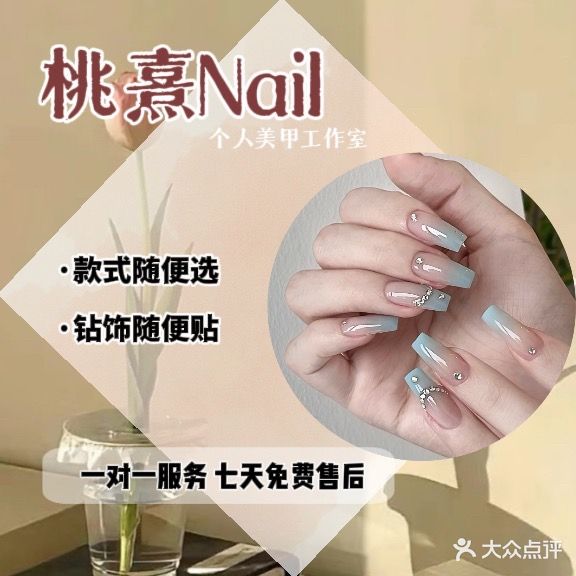 桃熹美甲工作室