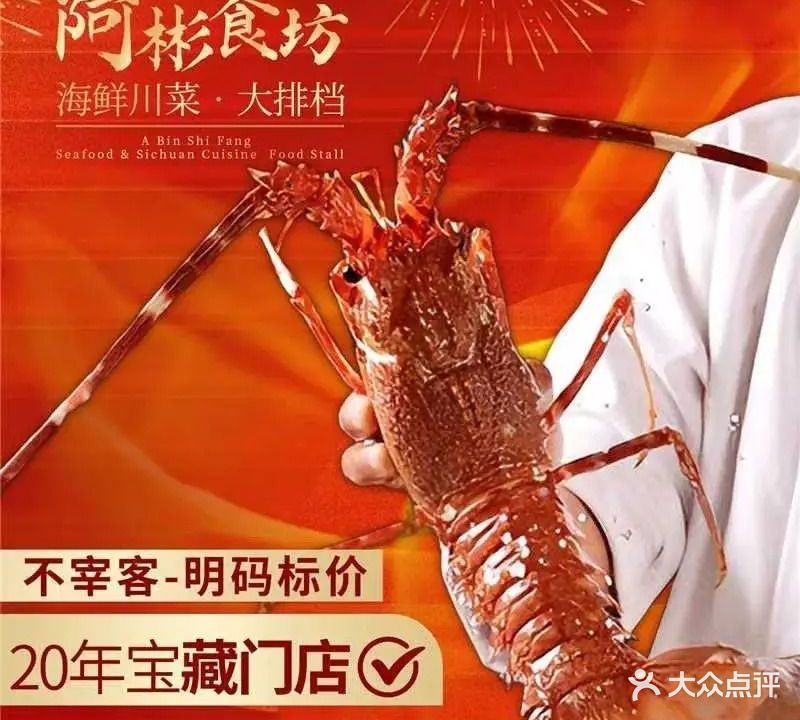 阿彬食坊·海鲜川菜·大排档(20年宝藏店)