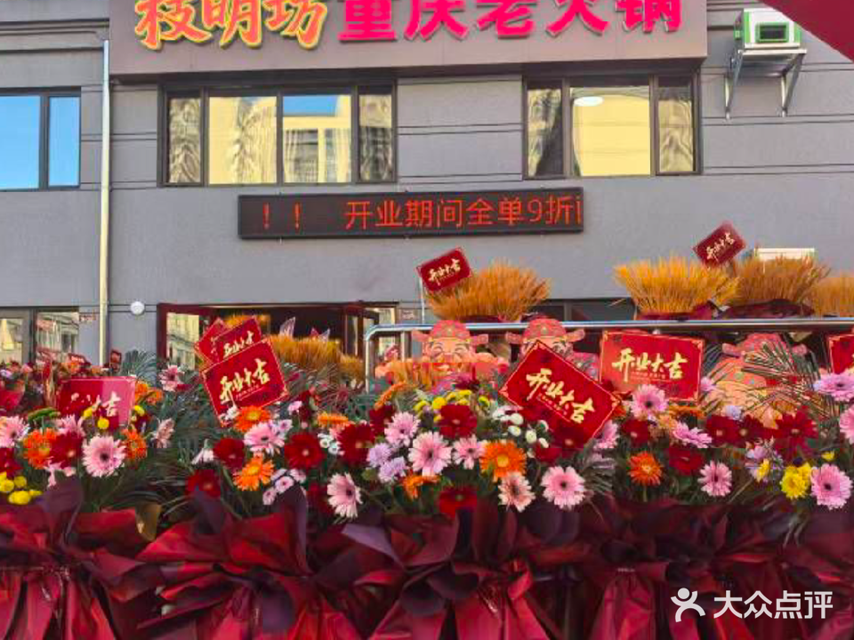 枝明坊重庆老火锅