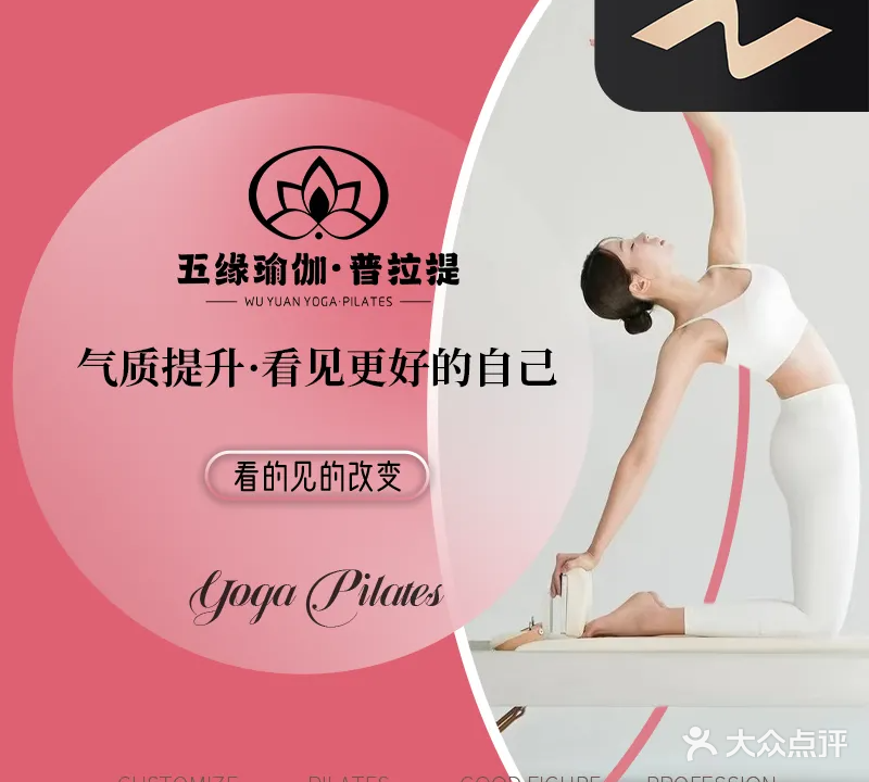 五缘瑜伽·普拉提WuYuan Yoga·Pilates