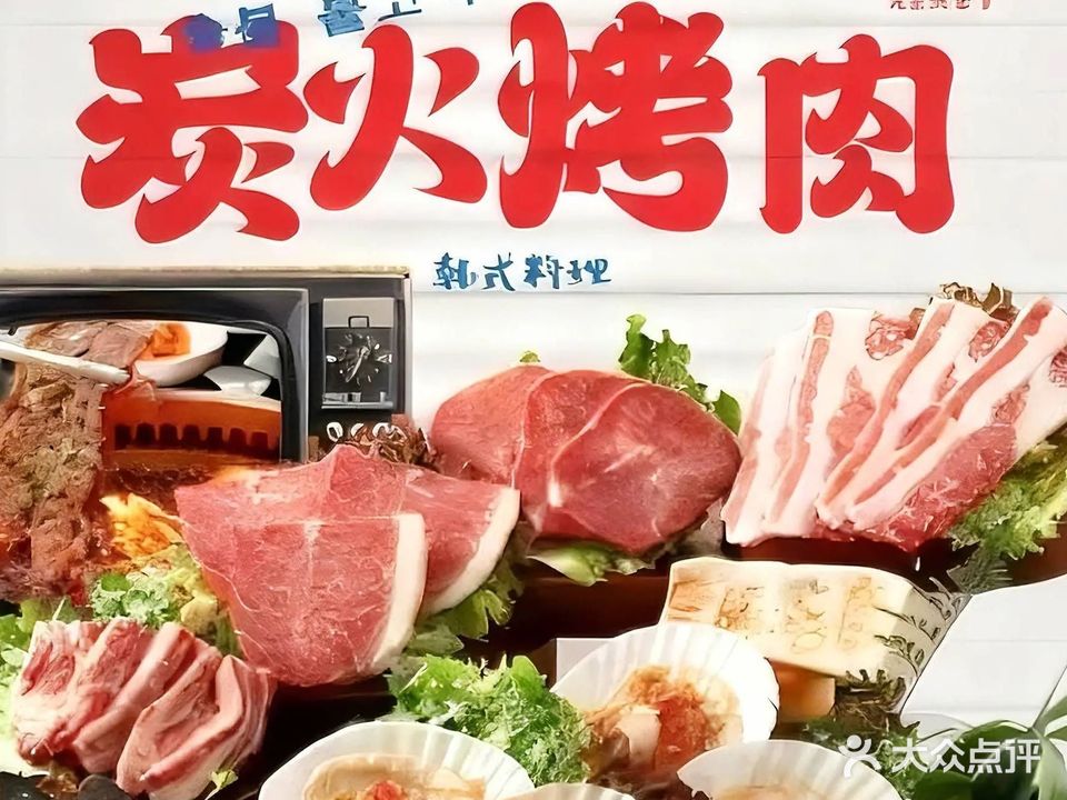 黑豚名家·韩国料理炭火烤肉
