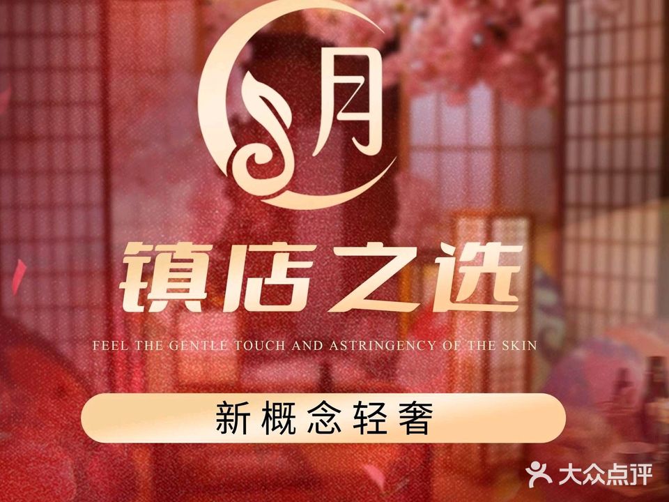 月漫阁·养生SPA(蓝湖郡店)