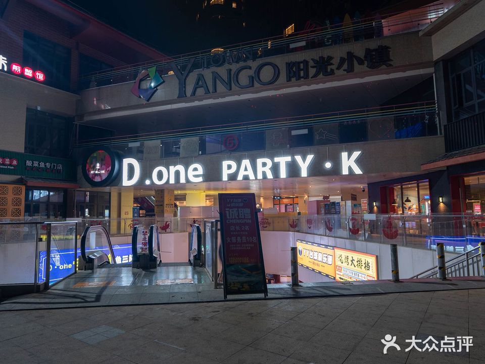 D.one派对KTV(阳光小镇店)