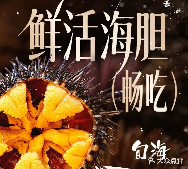 上井·旬海铁板烧料理(长嘉汇购物公园店)