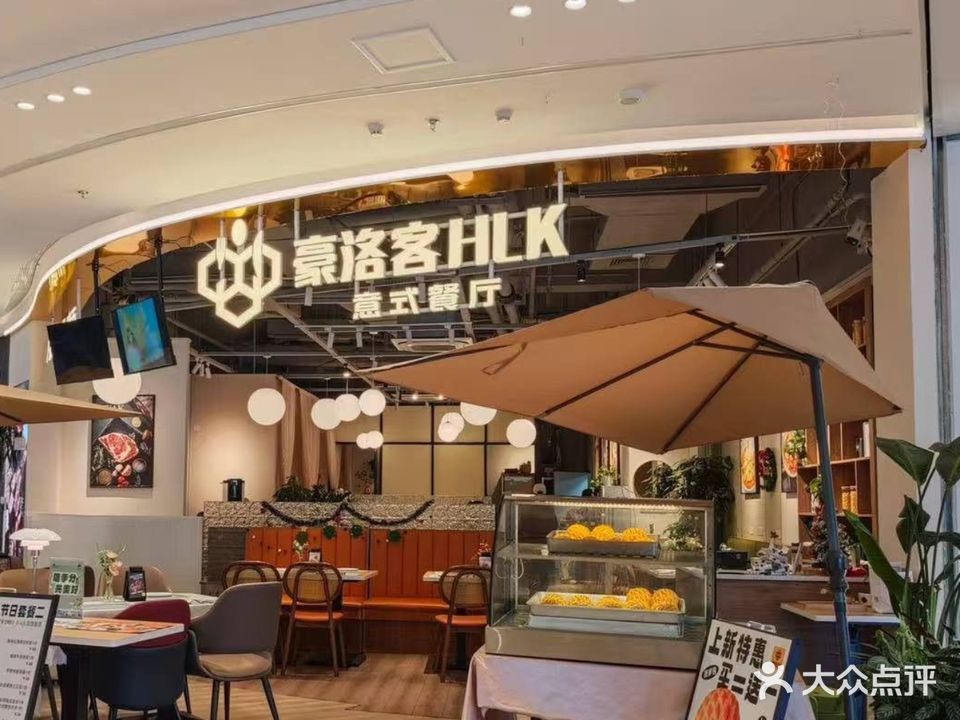 豪洛客意式餐厅(御都国贸店)