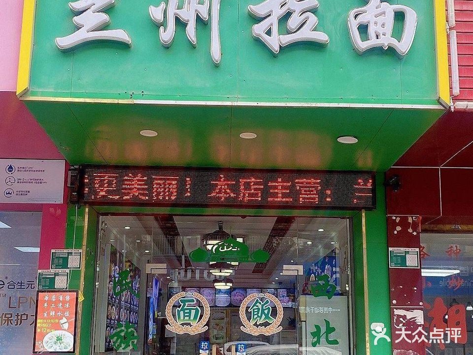 清真兰州正宗牛肉拉面(龙塘店)