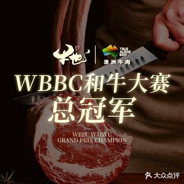 牛也·澳洲牛排餐厅(望海路店)