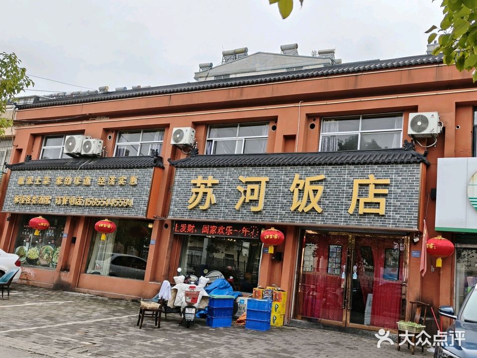 苏河饭店