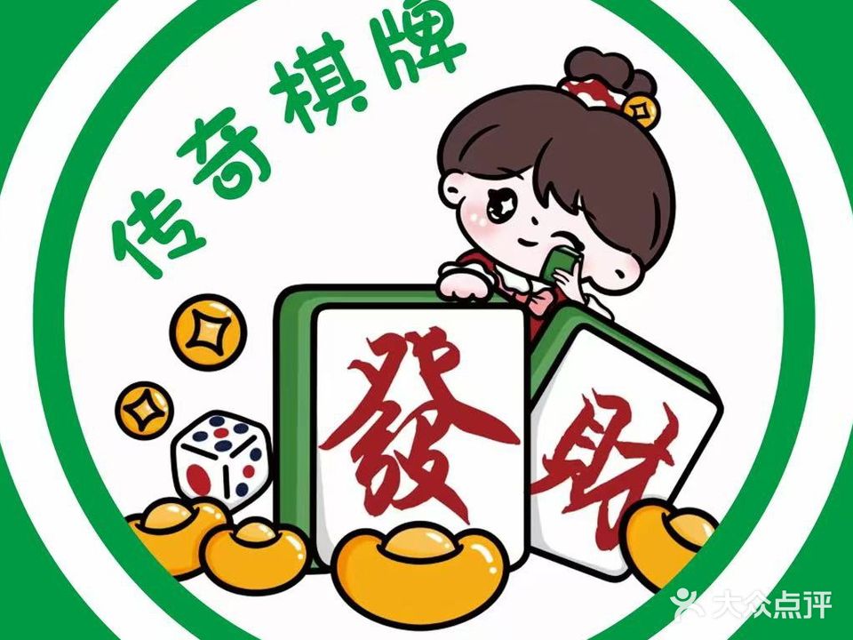 传奇棋牌