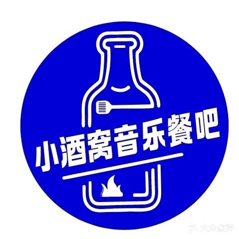 小酒窝音乐餐吧