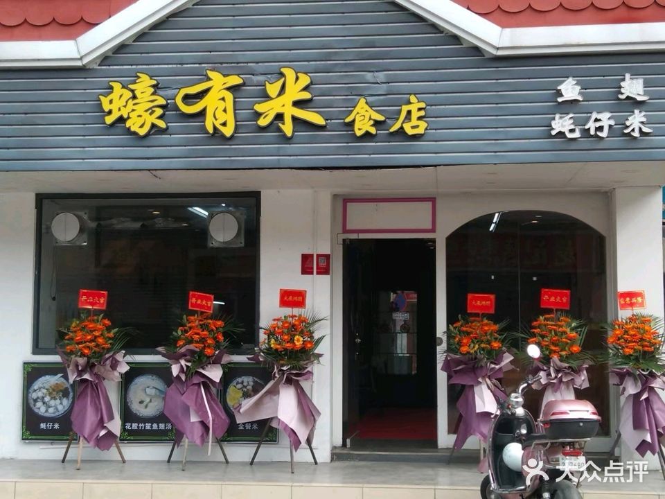 蠔有米食店(湖滨店)