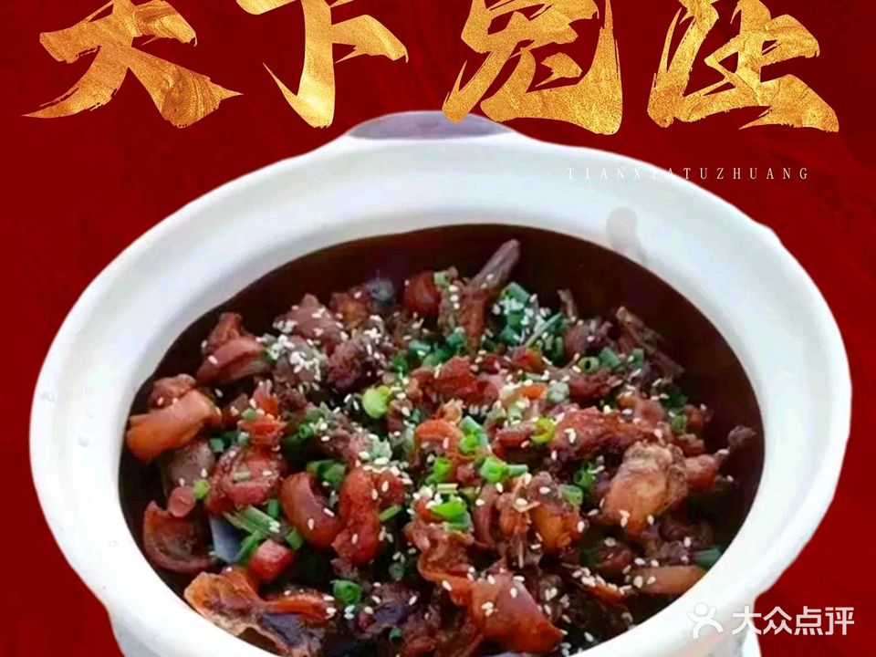 天下兔庄(向荣路店)