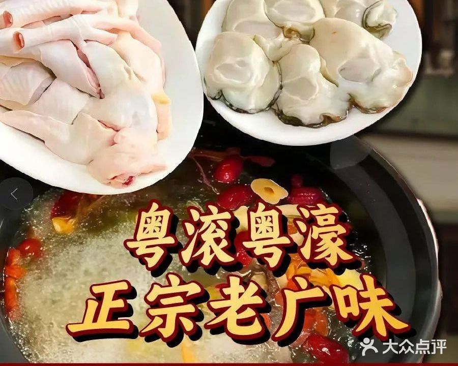 粤滚粤濠·生蚝鸡火锅(东渡店)