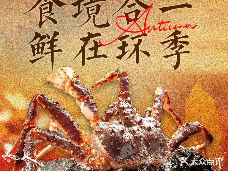 环季海鲜·福建菜·宴席(禾山店)