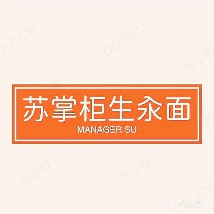 清真苏掌柜生汆面(新华百货宁阳广场店)