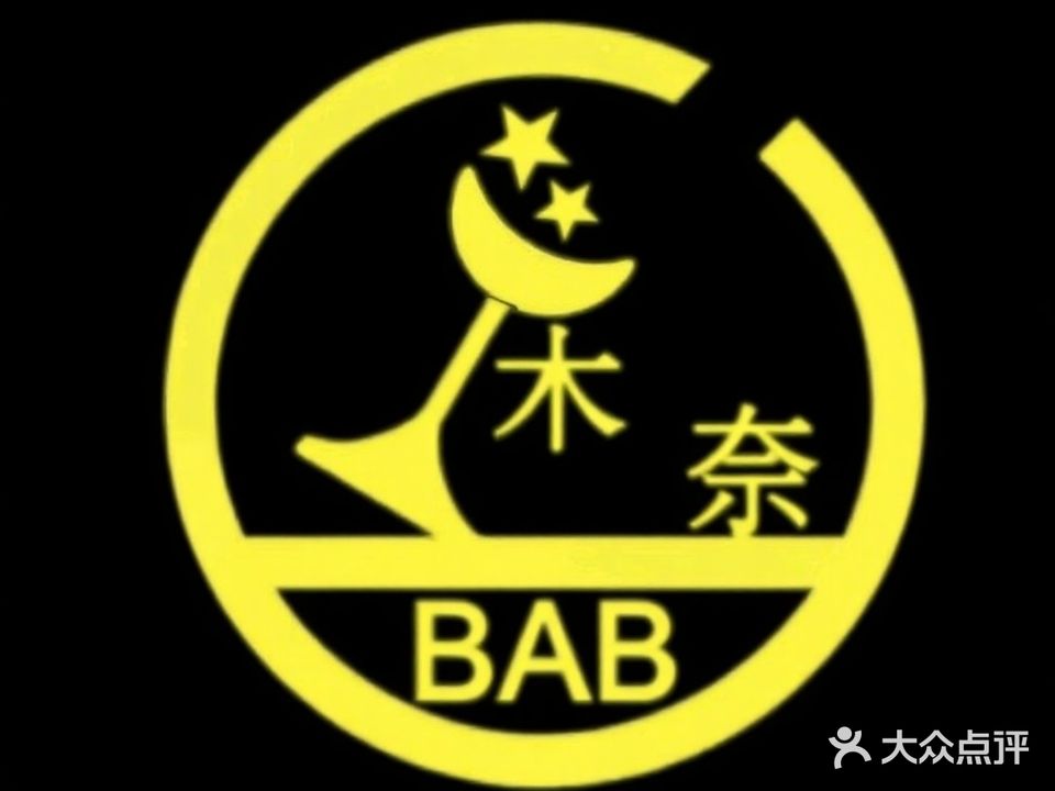 木奈酒吧(凉都印象城店)