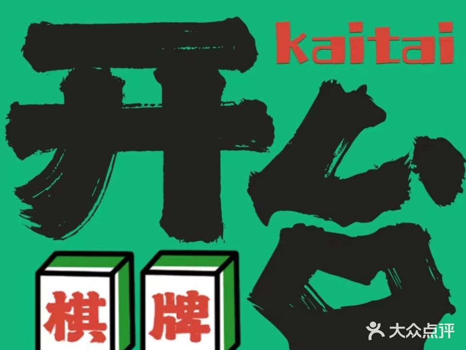 进达棋牌(万达店)