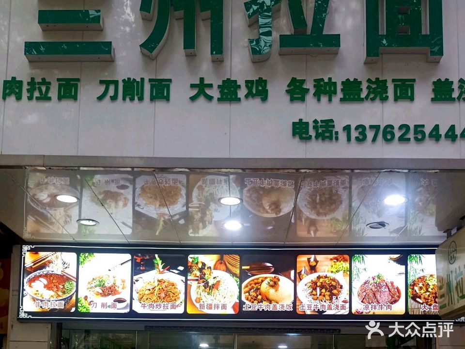 清真兰州拉面(桂阳店)