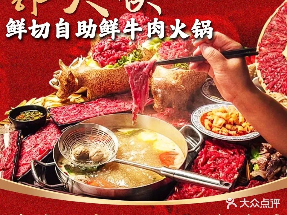 郭大侠鲜切自助鲜牛肉火锅