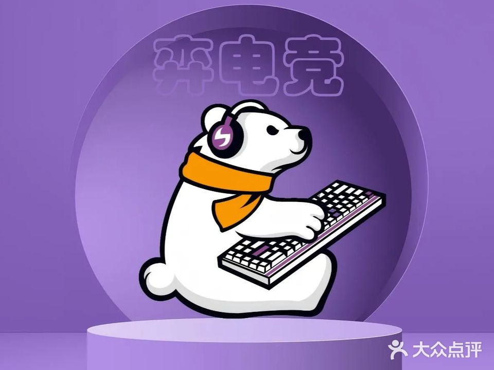 弈电竞(悦荟商场店)