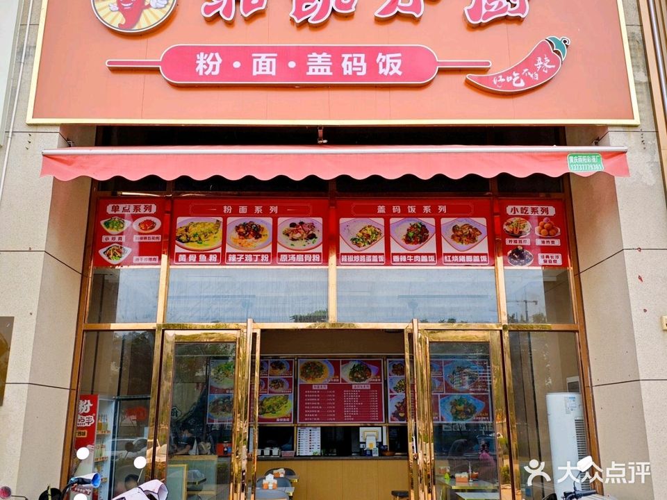 湘凯小厨·粉面盖码饭