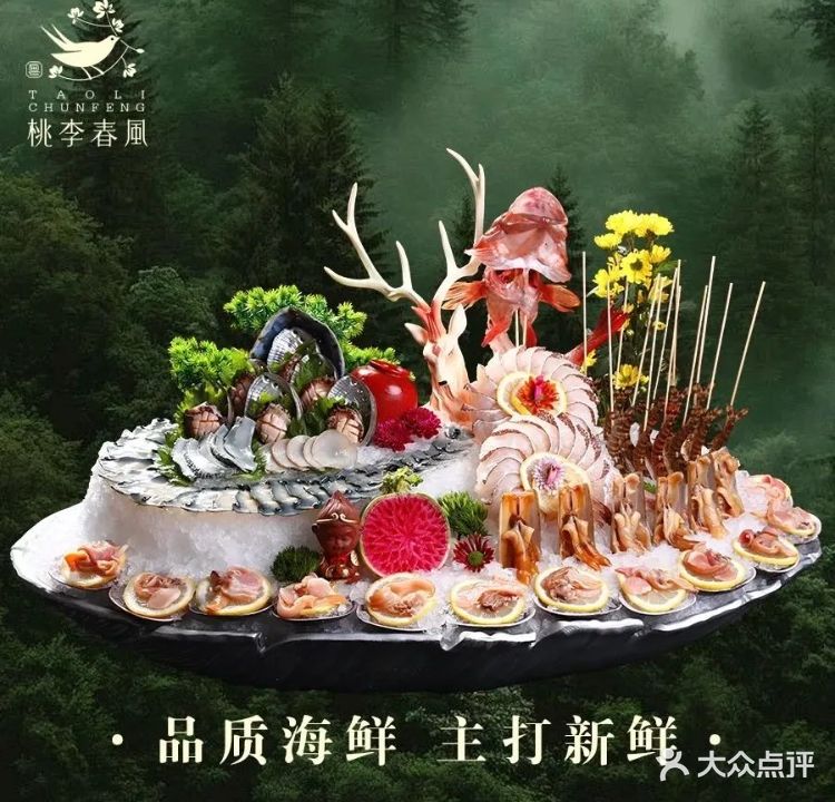 桃李春风·海鲜火锅·精品粤菜(101聚厂店)