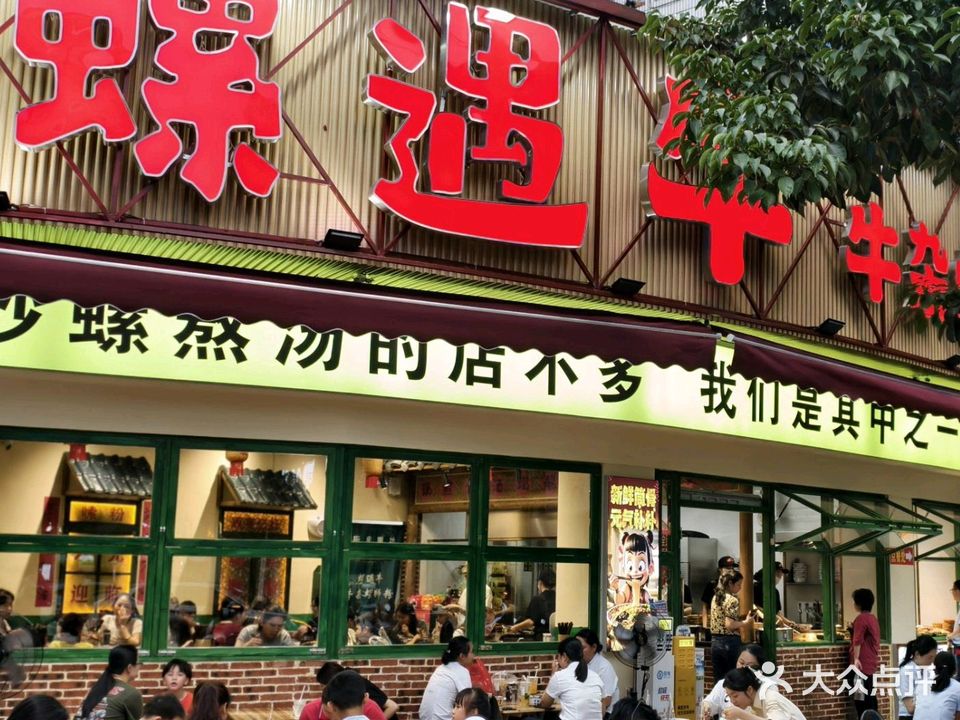 螺遇牛·牛杂螺蛳粉(北流店)