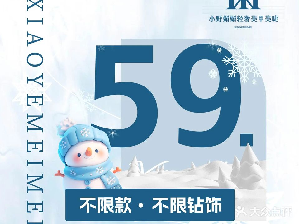 小野媚媚轻奢美甲美睫(佳兆业店)