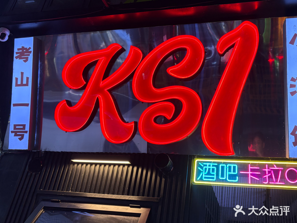 KS1·考山一号餐吧(好望角店)