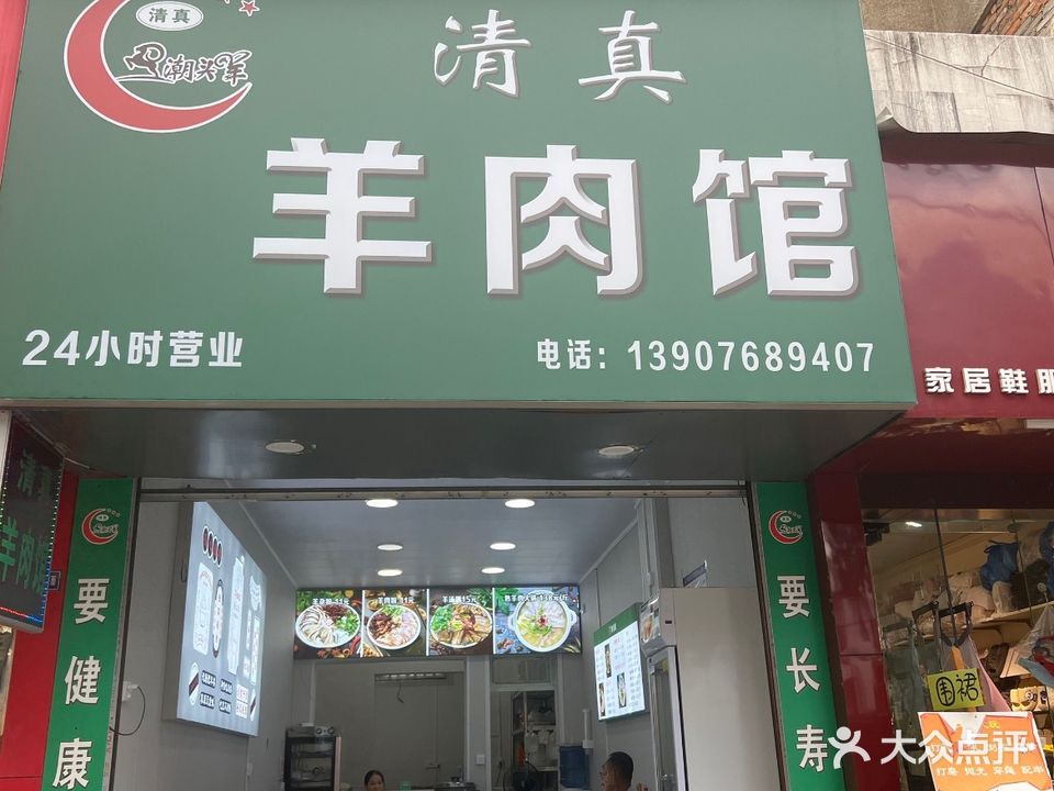 潮头羊清真羊肉馆(南水路店)