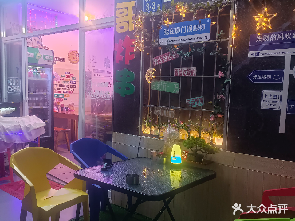 标哥炸串