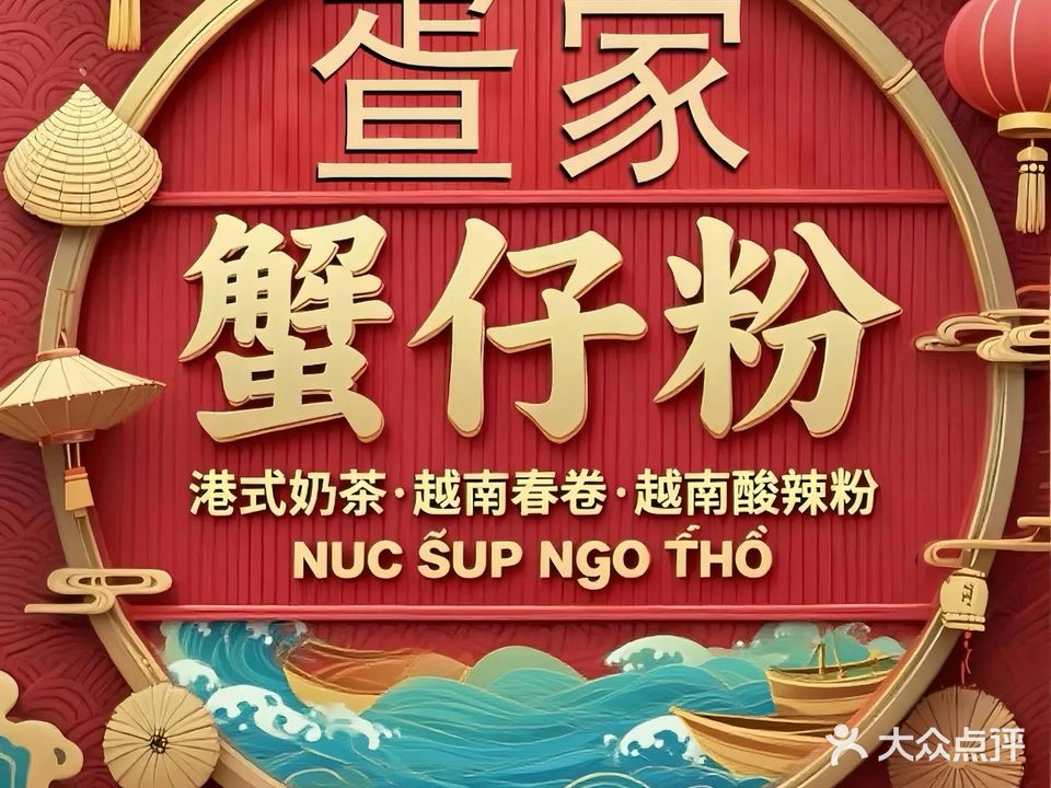 疍家蟹仔粉(云南路店)