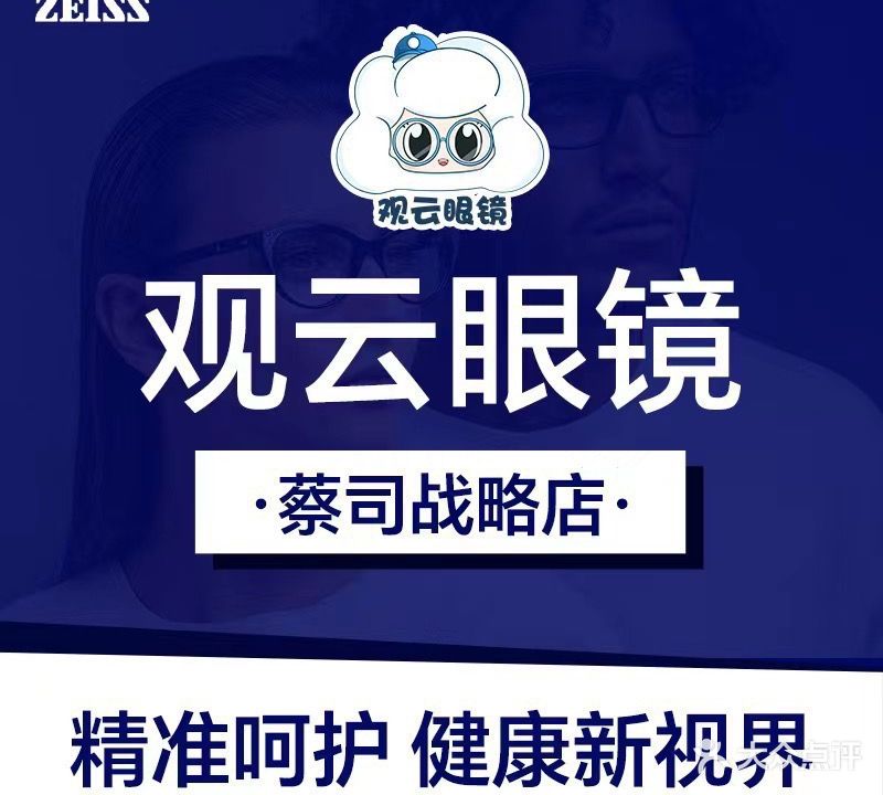 观云眼镜店