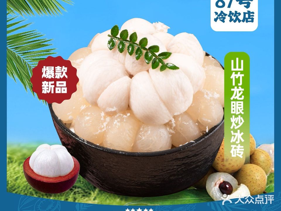 87号渔船·海鲜大排档(椰梦长廊店)