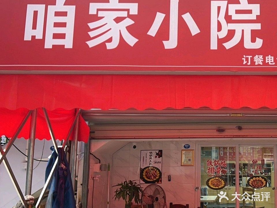 咱家小院·东北小炒