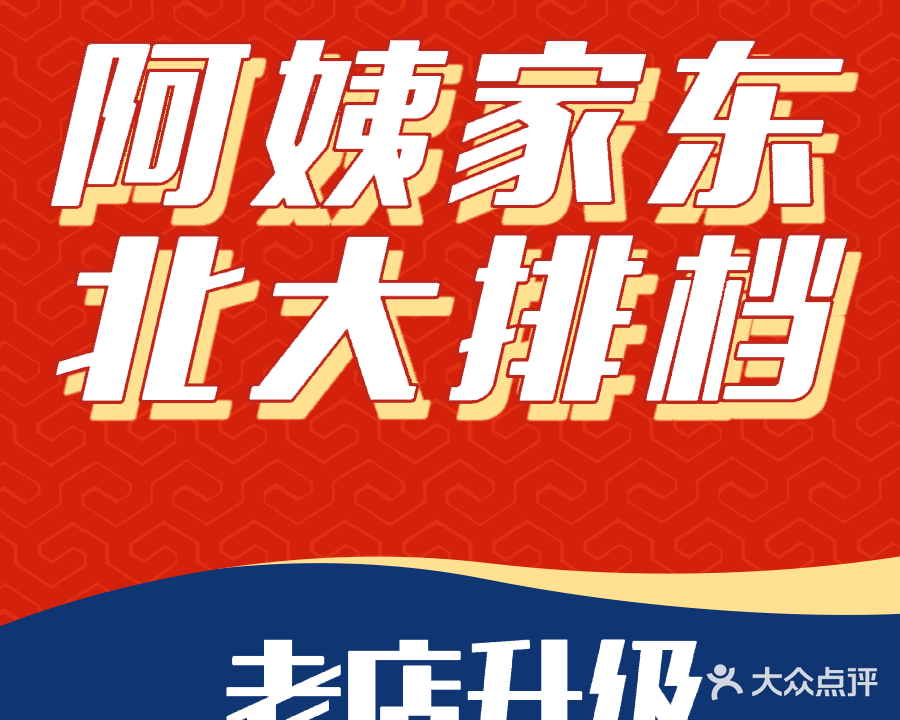 阿姨家中韩料理餐厅(演武路店)