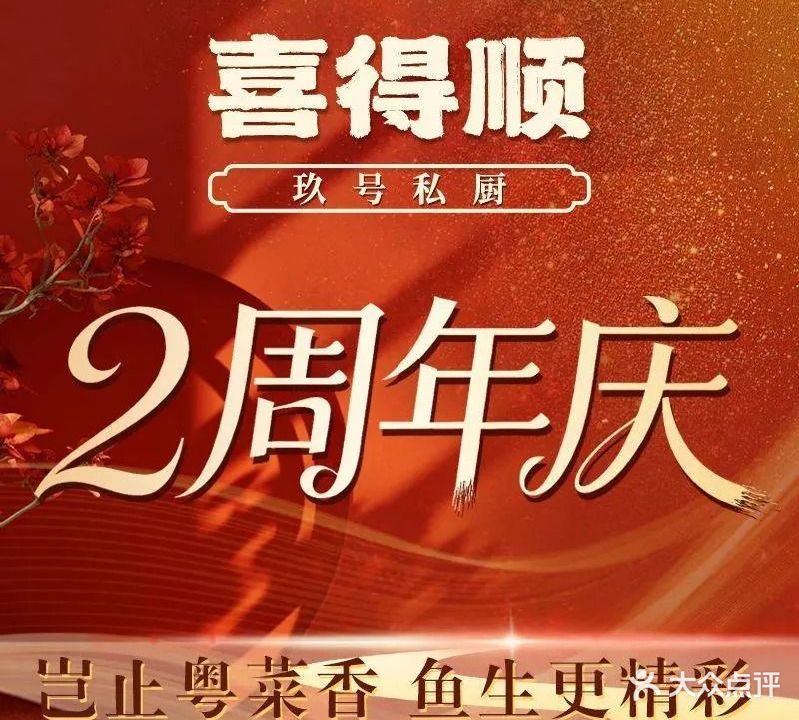 喜得顺·寻味地道顺德菜(华侨城店)