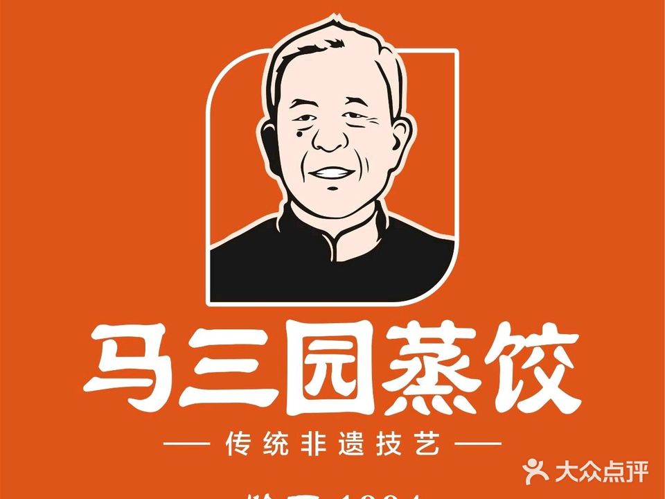 清真马三园蒸饺(坝陵北街店)