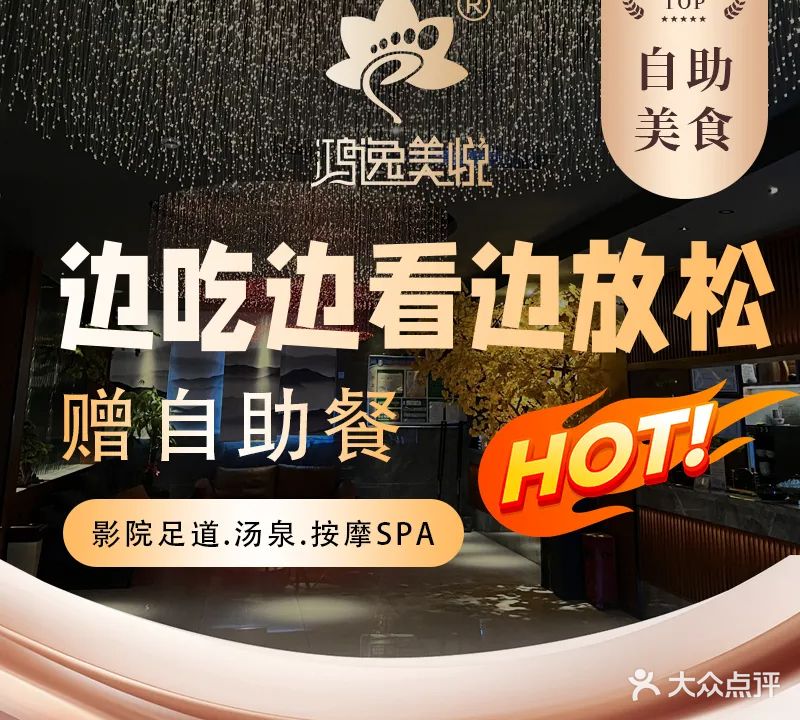美悦影院足道·自助美食·轻奢SPA(闽东广场店)