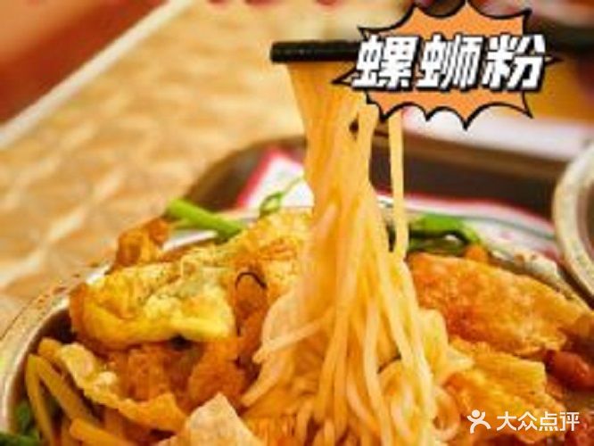 不正宗螺蛳粉(上元春店)