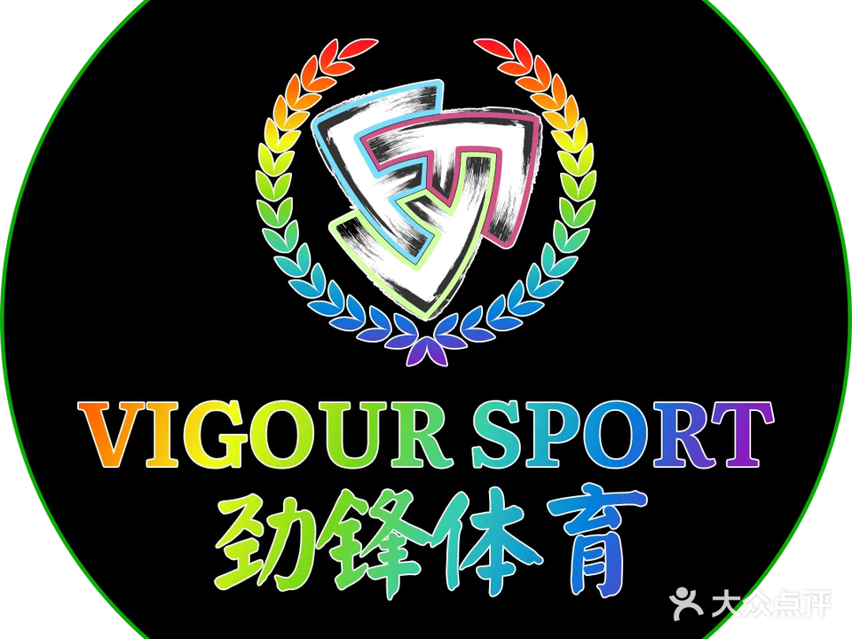 劲锋体育乒乓球·体适能综合运动中心