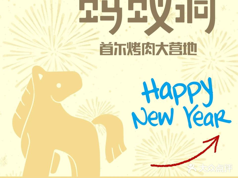 蚂蚁洞烤肉·大营地(厦门SM广场店)