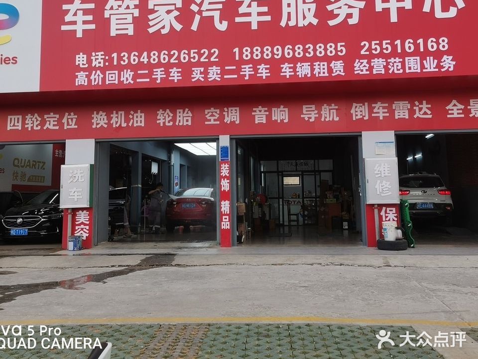 车管家汽车服务中心