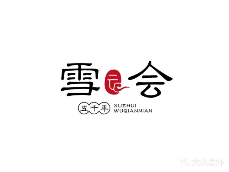 五千年大酒楼(梦之岛店)