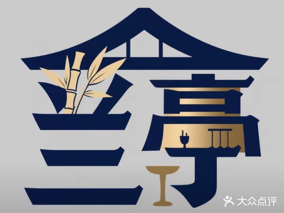 兰亭集序酒吧清吧(中央公园店)