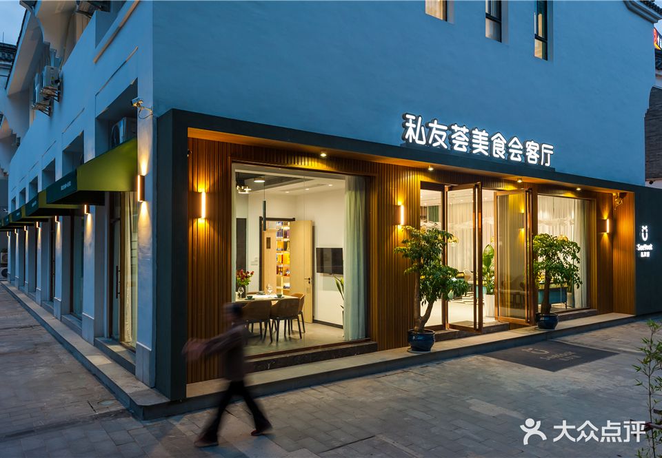 私友荟美食会客厅