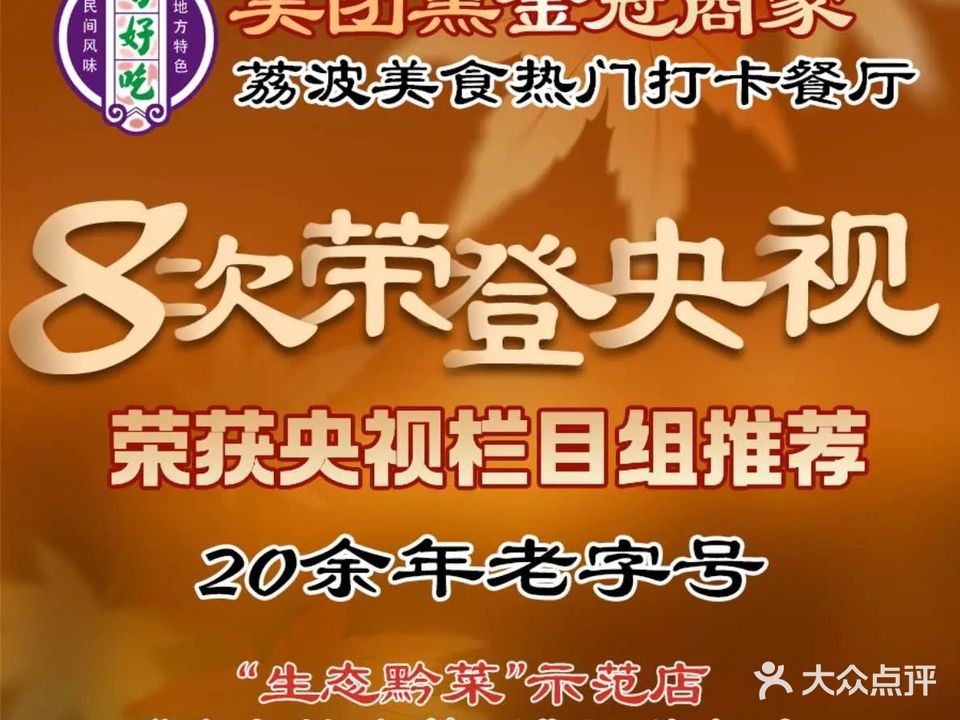 邹胖哥好好吃餐馆(荔波美食街店)